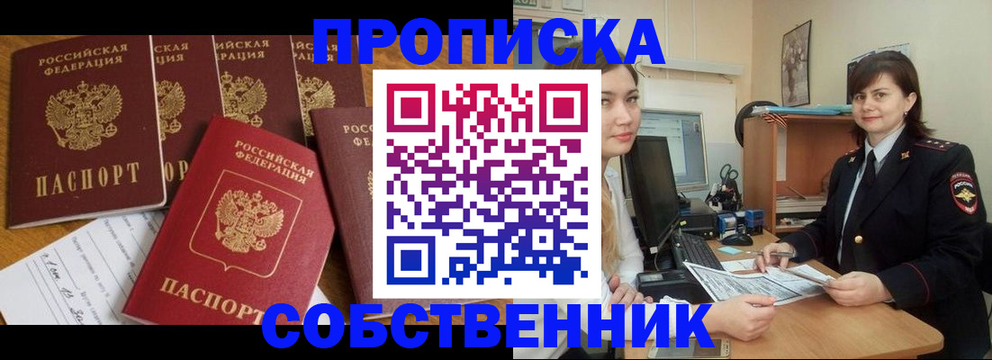прописка в квартире в Новомосковске