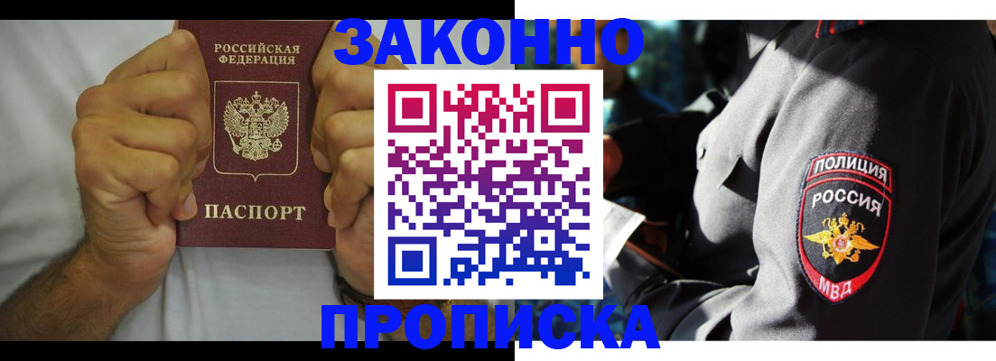 прописка от собственника в Новомосковске