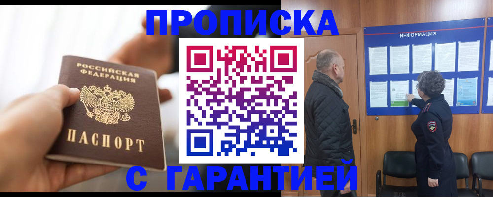 прописка в квартире в Новомосковске